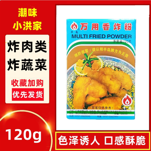 老牌半岛万用餐厅烧烤香炸粉