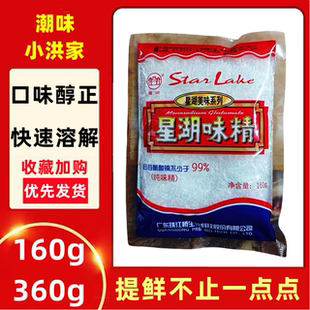 【正品】星湖味精160g无盐纯味精提鲜增味老牌子360g无添加家用