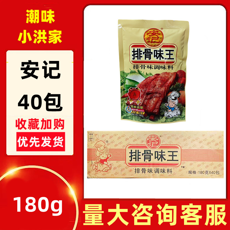 安记排骨味王180g调味料火锅炒菜蒸食煲仔烧烤小吃厨房炒菜