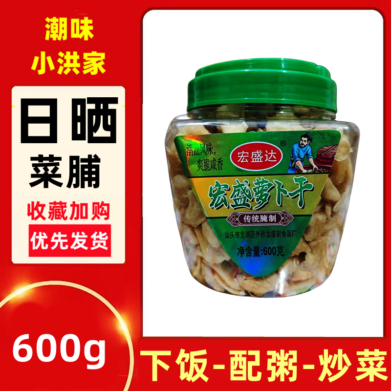 宏盛达香脆萝卜干日晒菜脯图片