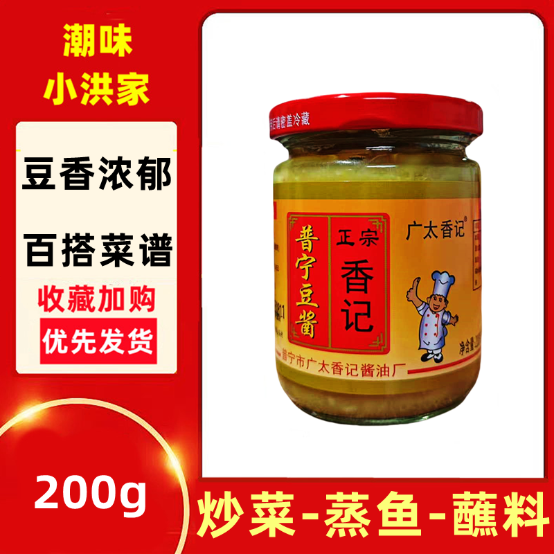 广太香记普宁豆酱200g