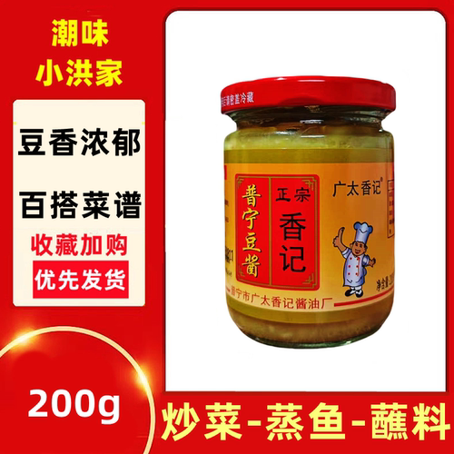广太香记普宁豆酱200g