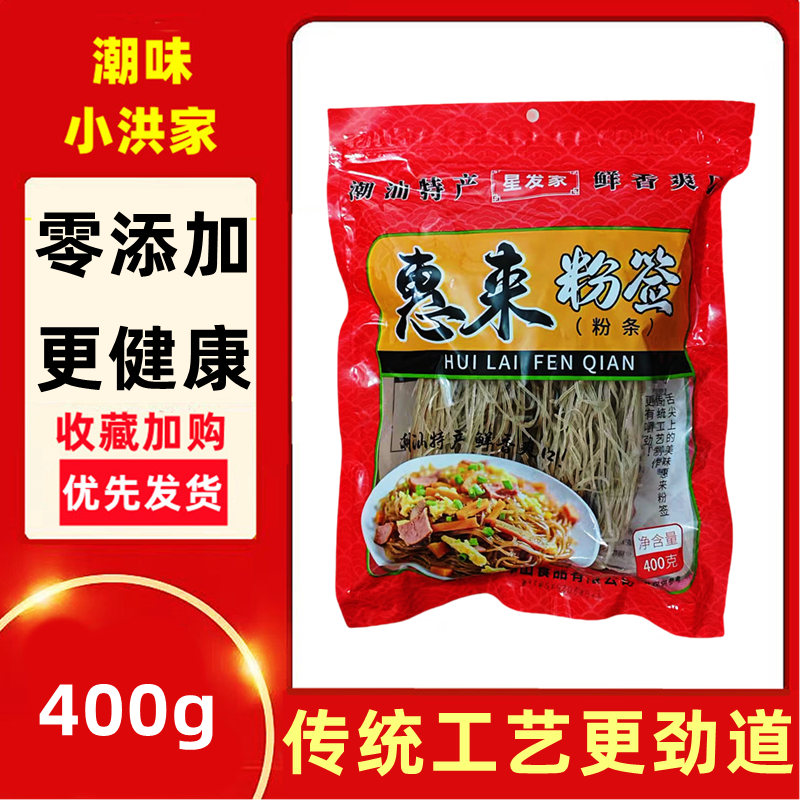 星发家惠来特产红薯粉条潮汕特产纯手工红薯粉条红薯粉签条粉仔,粮油调味/速食/干货/烘焙,干货粉条粉丝/蕨根粉/苕皮,淘宝优惠券,粉丝福利购,淘宝优惠卷