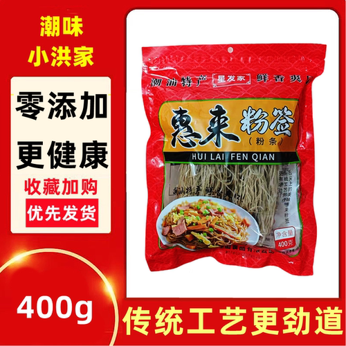 惠来红薯粉条潮汕特产纯手工