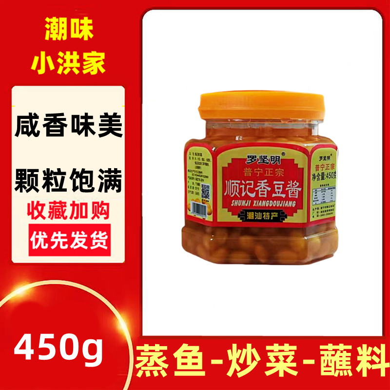 潮汕特产普宁豆酱顺记香豆酱450g黄豆酱豆瓣酱广东砂锅酱蘸料