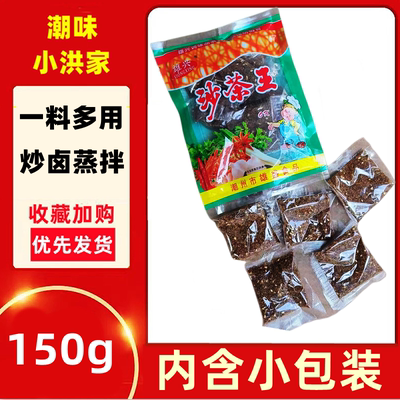雄兴沙茶王150g独立小包