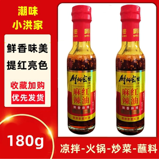 香辣麻辣红油180ml厨师密密拌菜料辣椒油四川凉拌菜家用特辣超辣