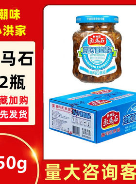画马石油香丁香鱼罐头150g即食下饭香海鲜小银鱼罐头瓶装12瓶整件