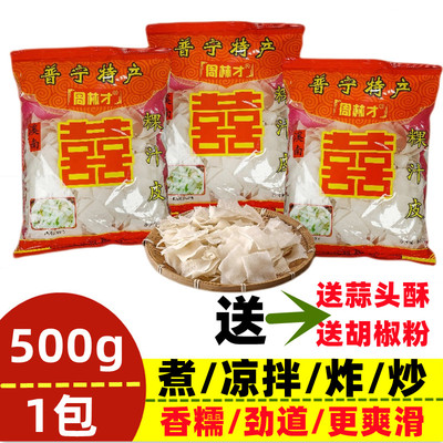 19.2元2斤潮汕特产粿汁皮