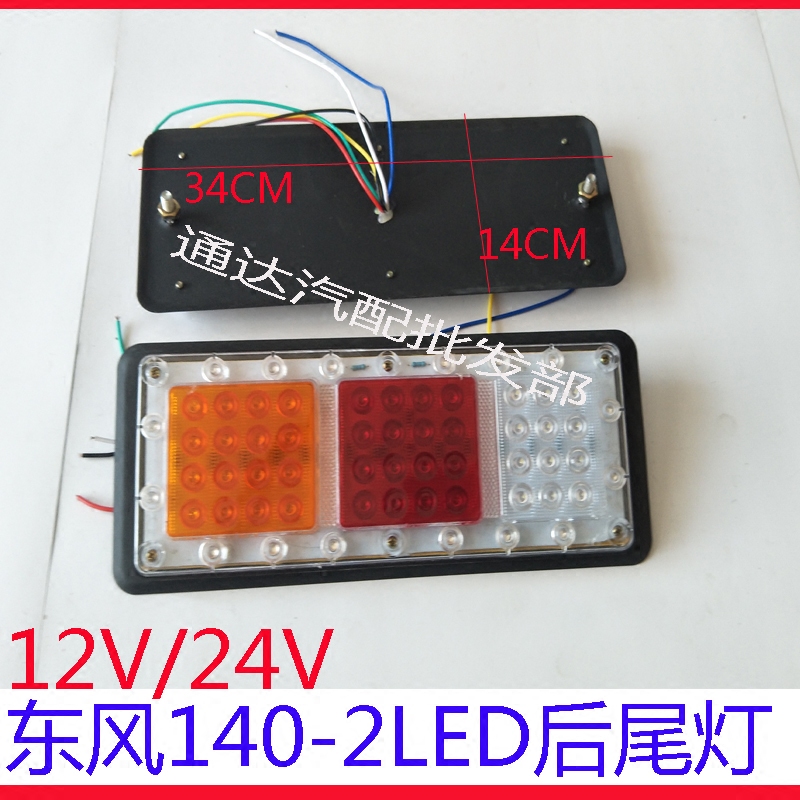 农用车七彩后24V140尾灯尾灯货车2LED加装后-尾灯后电子金刚时代