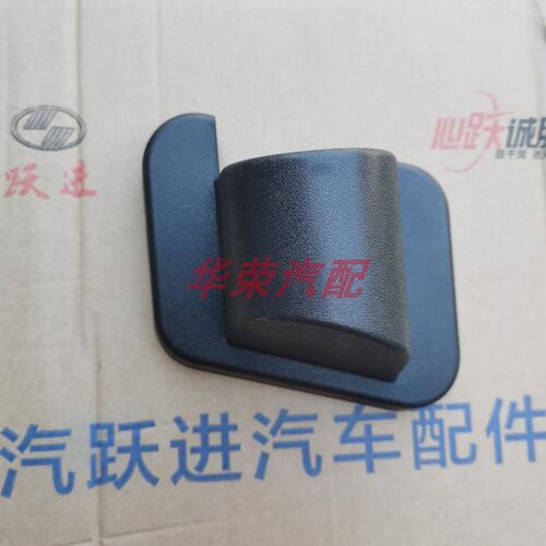 跃进后视镜福运底座适配新款倒车镜S100plus支架S80盖反光镜上汽