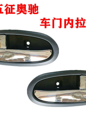 奥驰D2D3D5手内拉飞碟A1A2手把手V2V3X2X3车门缔途五征适配内扣