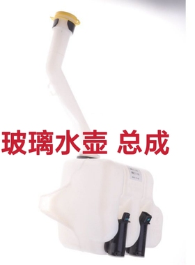 壶前喷D20E150E130EV160EV200水壶邮玻璃洗涤剂绅宝北汽箱包小水