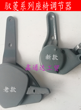 福田新款配件VQ1包邮Cv5v2Q版版/驭菱调节器老款V1座椅