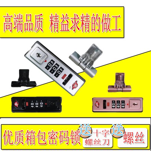 拉杆箱密码锁配件复古锁锁扣锁密码箱行李箱锁异形框海关锁007