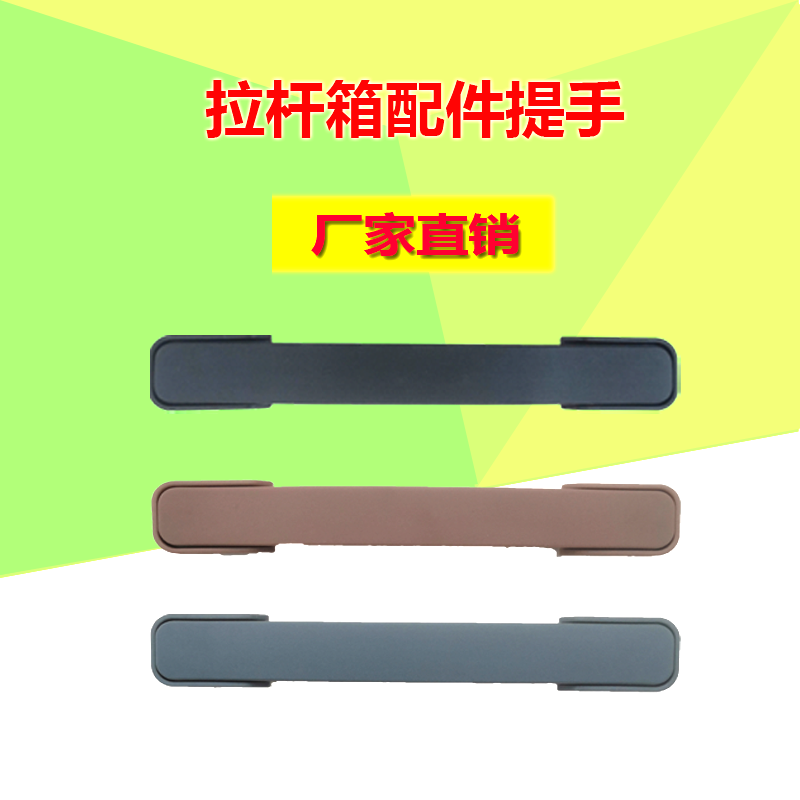 拉杆箱密码箱配件把手提手维修箱包皮箱行李箱旅行箱零件拎手