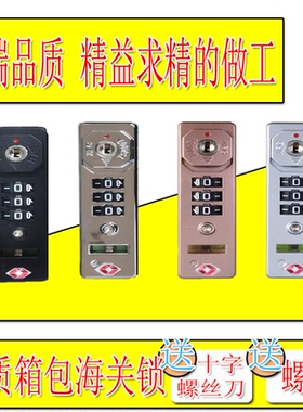拉杆箱配件密码锁海关锁TSA007XFG锁密码箱行李箱扣锁锁扣边锁 扣