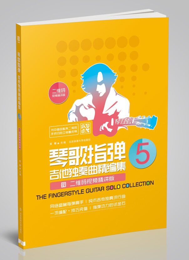 琴歌指弹 5 (带教学讲解视频)