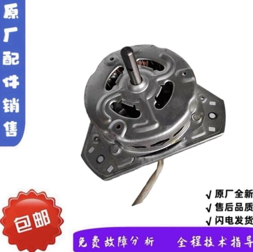 适用长虹双杠洗衣机XPB120-1605S半自动洗衣机电机马达配件