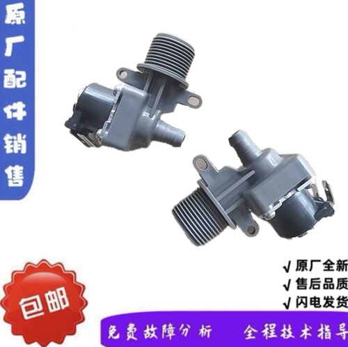 适用家用洗衣机XQB30MJ101进水阀电磁阀控制开关组件全新配件