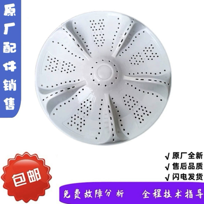 适用海尔超净全自动洗衣机EB100Z109波轮转盘水叶涡轮底盘配件