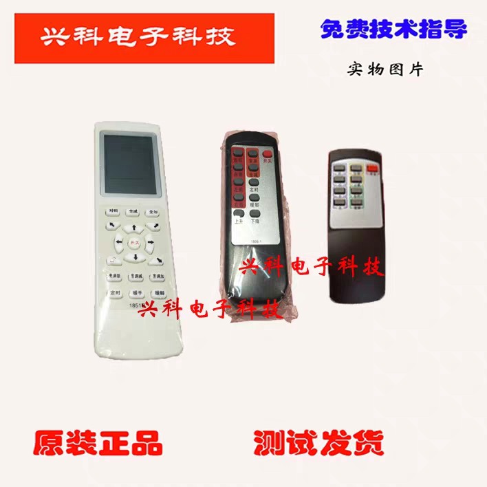 通用电取暖炉电烤桌控制器遥控器1801升降遥控1806-1大遥控1851R