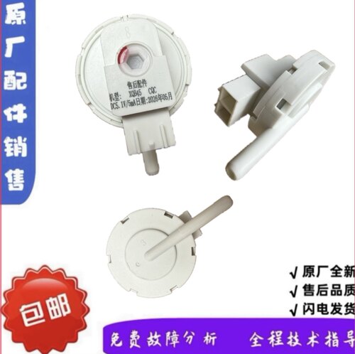 适用于志高洗衣机水位传感器XQB100-5801/6F68/101L水位开关