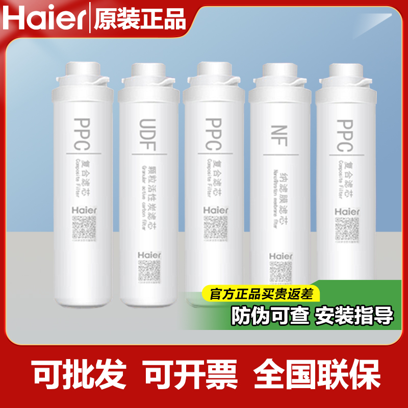 海尔净水滤芯HSNF300Q2/T2/Q1/P3