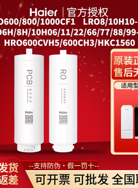 海尔净水器机HRO600/800/1000CF1/6H01-HU1/CVH5/CH3/HKC1560滤芯