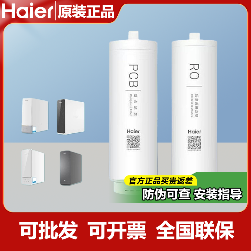 海尔原装HKC2400系列鲜活水滤芯