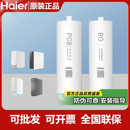 海尔原装HKC2400系列鲜活水滤芯