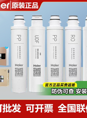 海尔净水器机过滤芯反渗透HRO1008-5A/5B/5E/5009-5/1009-5家用