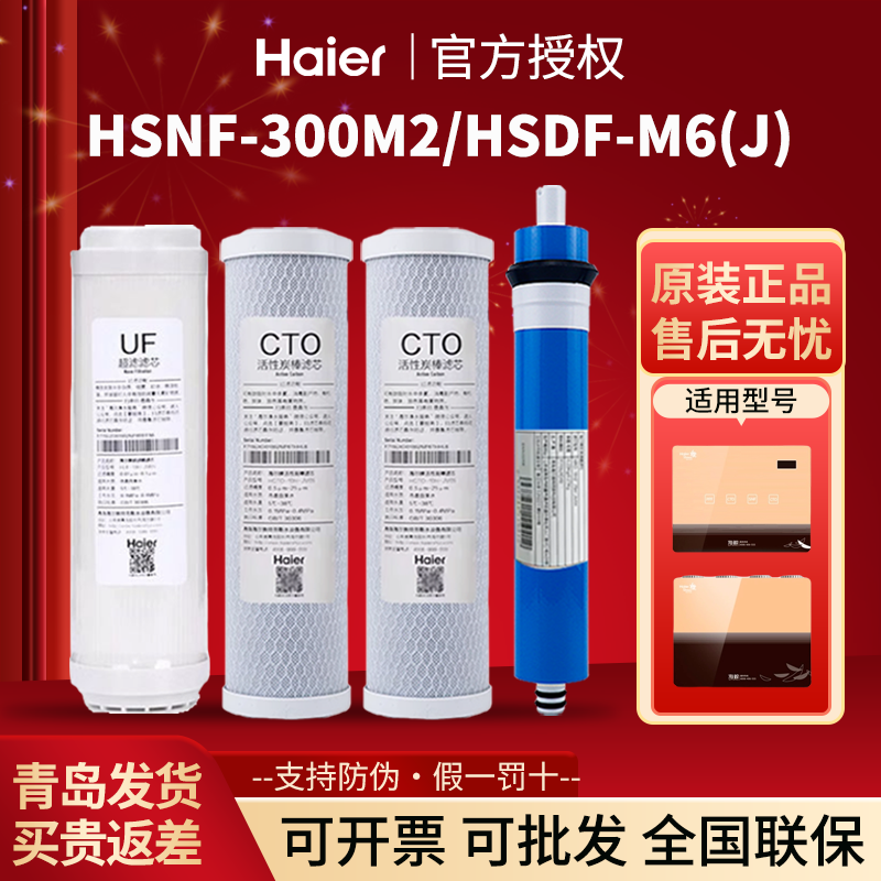 海尔净水器300M2过滤芯纳滤NF