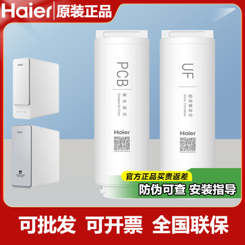 海尔净水机滤芯HUF3D矿小白