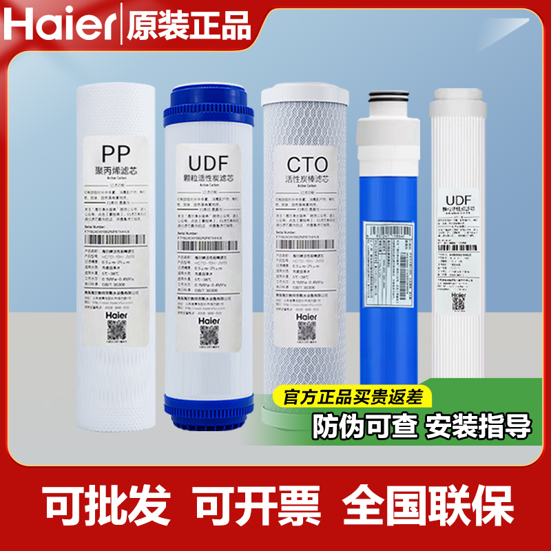 海尔净水器机11寸HRO7510-5U1/7520/5030-5C升级/E/5017-GC过滤芯