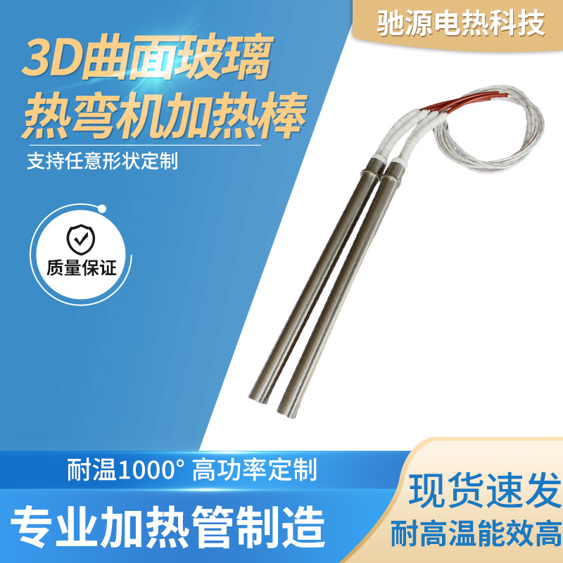 3D曲面玻璃热弯机加热棒定制高温电热管加热管1000度超高温