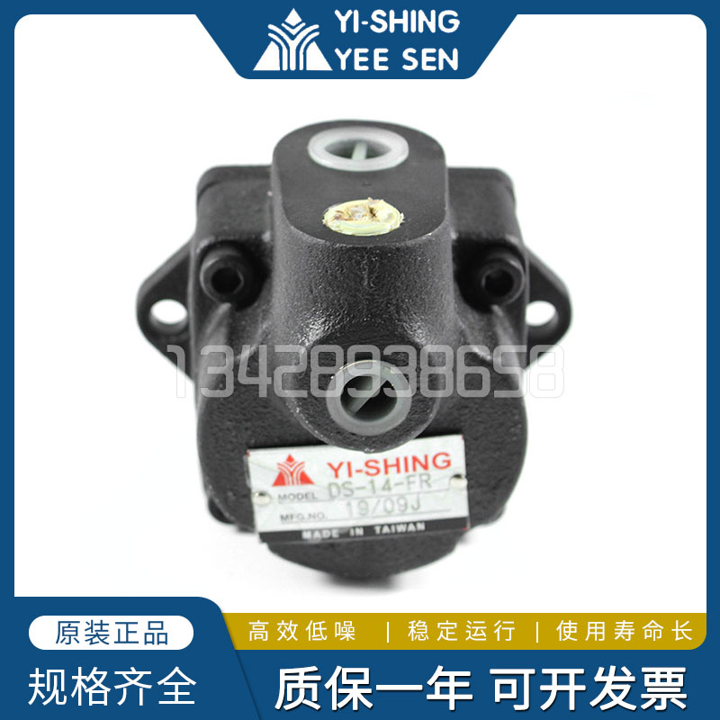 YI-SHING/YEESEN镒圣台湾DS-13-FR DS-14-FR DS-12/15-FR叶片泵