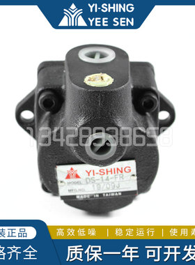 YI-SHING/YEESEN镒圣台湾DS-13-FR DS-14-FR DS-12/15-FR叶片泵
