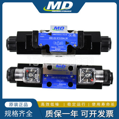 铭德液压电磁换向阀DSG-02-3C2-DL-D24 3C4 3C6 2B2 2B3 A220 LW
