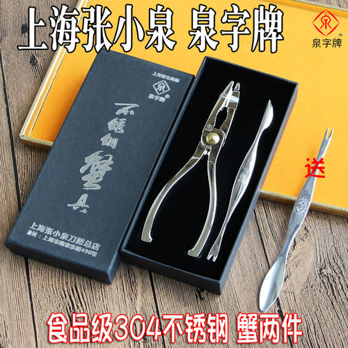 上海蟹八件张小泉蟹两件泉字牌