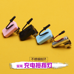 杨波USB充电聚光手指环灯专业采耳魔术贴金属手灯掏耳朵勺 拇指灯