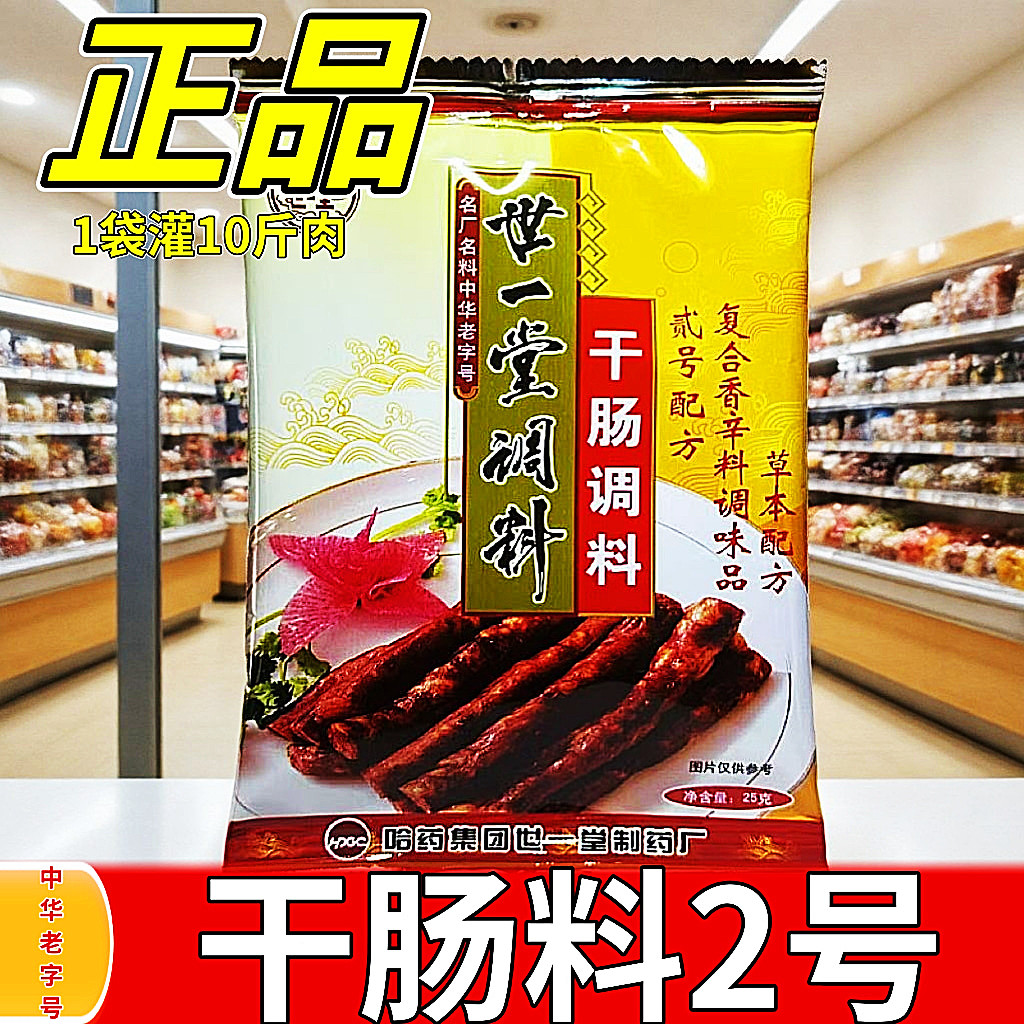 世一堂哈尔滨干肠调料2号草本方