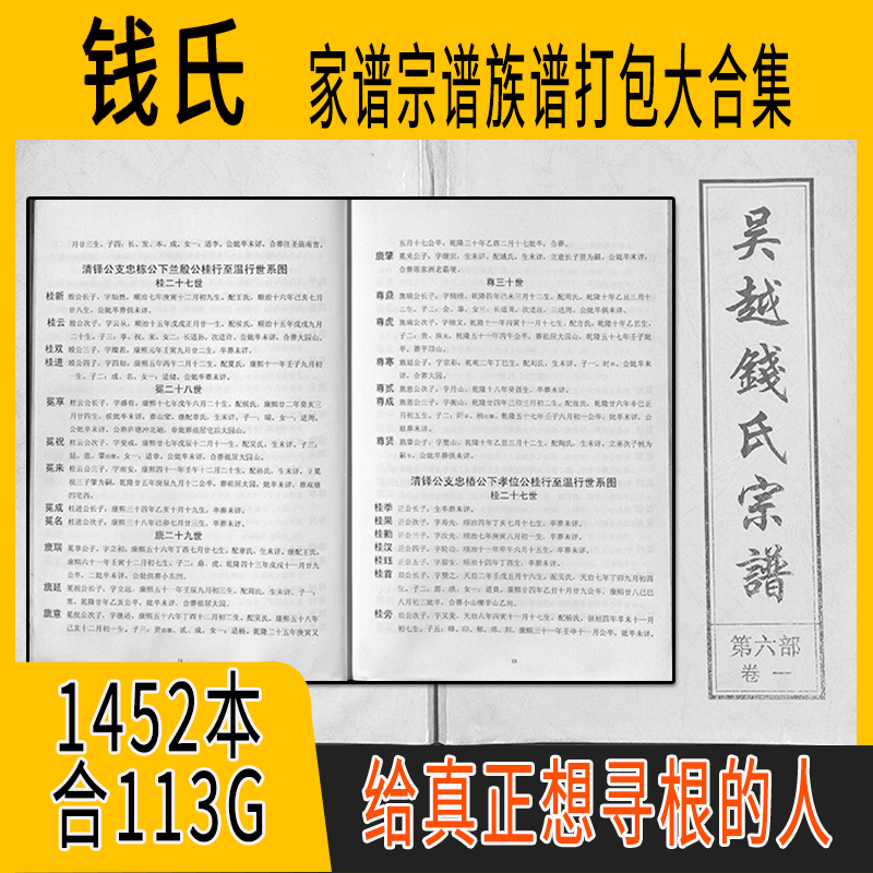 钱氏家谱 钱氏族谱  钱氏宗谱 钱姓祖谱寻根溯源研究收藏集合打包 个性定制/设计服务/DIY U盘定制 原图主图