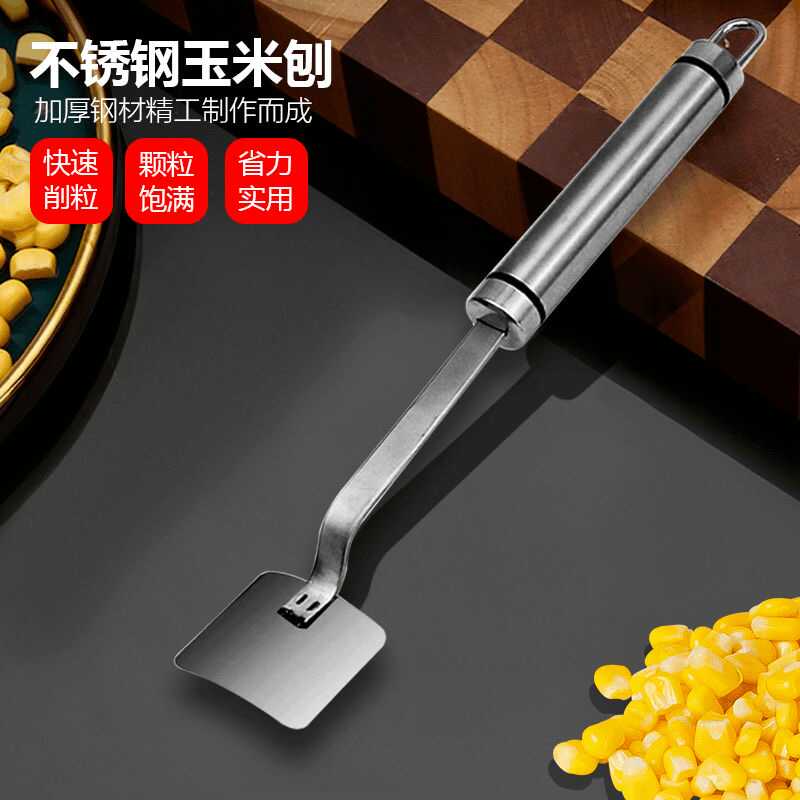 不锈钢家用厨房玉米剥粒器