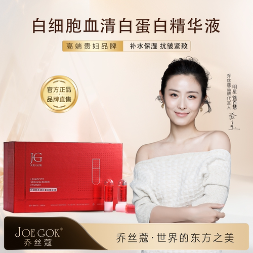乔丝蔻白细胞血清白蛋白精华液