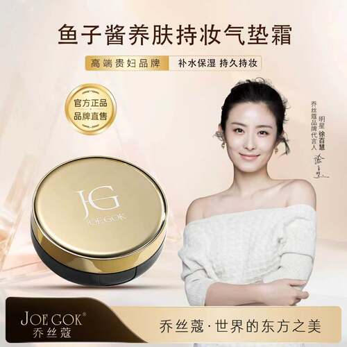 乔丝蔻鱼子酱气垫轻薄持妆遮瑕