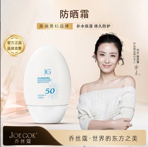 【明星同款】JOE GOK乔丝蔻[防晒霜]SPF50+防水保湿持久防护