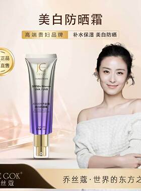 乔丝蔻美白快干防晒霜SPF50+