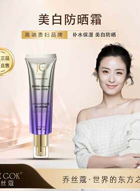 乔丝蔻美白快干防晒霜SPF50+