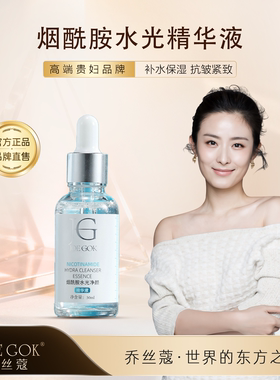 乔丝蔻烟酰胺水光精华液50ml
